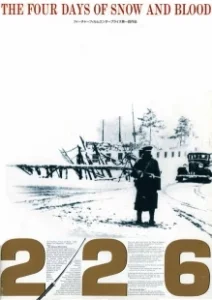 Постер 226. Четыре дня снега и крови (Ni-ni-roku)