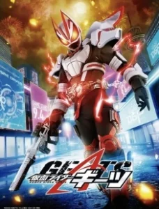 Постер Камен Райдер Гитс (Kamen Rider Geats)