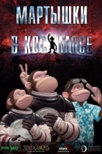 Постер Мартышки в космосе (Space Chimps)