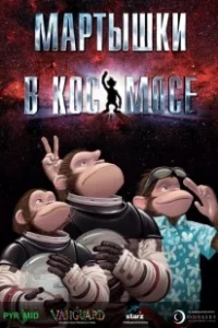 Постер Мартышки в космосе (Space Chimps)