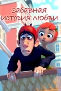 Постер Забавная история любви (Jinxy Jenkins - Lucky Lou)