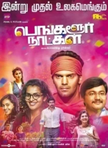 Постер Бангалорские дни (Bangalore Days)
