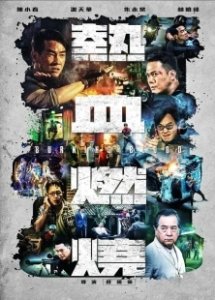 Постер Бурлящая кровь (Burning Blood)