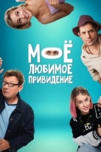 Постер Между нами (Between Me and You)