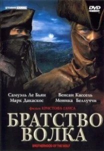 Постер Братство волка (Le Pacte des loups)