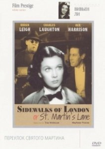 Постер Тротуары Лондона или Переулок Святого Мартина (Sidewalks of London)