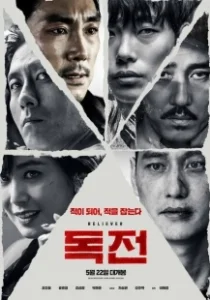Постер Сторонник (Dokjeon)