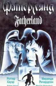 Постер Фатерлянд (Fatherland)