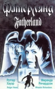 Постер Фатерлянд (Fatherland)