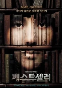 Постер Бестселлер (Best Sellers)