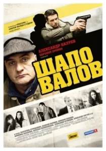 Постер Шаповалов 