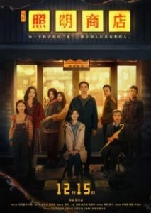 Постер Магазин светильников (Love Life Light)