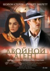 Постер Двойной агент (The Double)