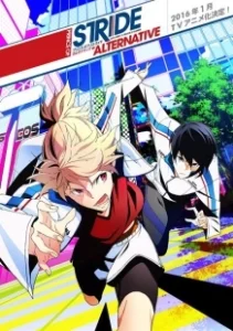 Постер Принц Страйда: Альтернатива (Prince of Stride: Alternative)