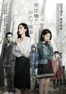 Постер Черри возвращается (Na nian xia tian ni qu le na li)