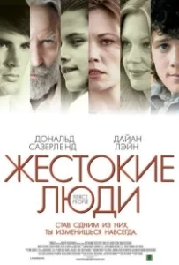 Постер Жестокие люди (Fierce People)