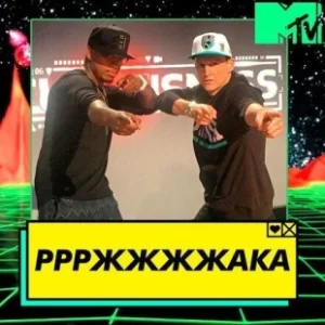 Постер Ржака (Ridiculousness)