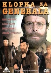 Постер Западня для генерала (Klopka za generala)
