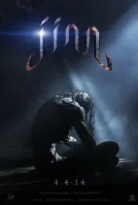 Постер Джинн (Genie)