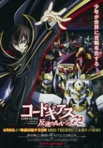 Постер Код Гиас: Восставший Лелуш (Code Geass: Hangyaku no Lelouch)