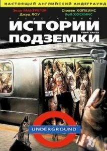 Постер Истории подземки (Tube Tales)