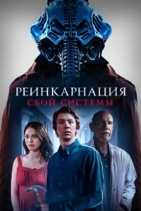 Постер Колесница (Chariot)