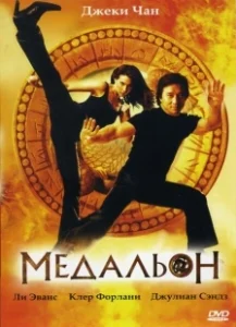 Постер Медальон (Stolen)