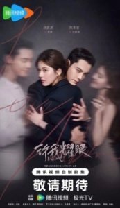 Постер Любовные амбиции (Xu Wo Yao Yan)