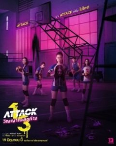 Постер Нападение номера 13 (Attack 13)