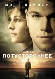 Постер Потустороннее (The Darker the Lake)