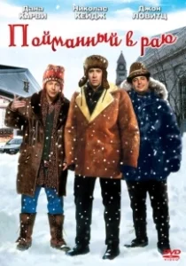 Постер В раю, как в ловушке (Trapped in Paradise)