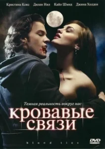 Постер Кровавые связи (Blood Ties)