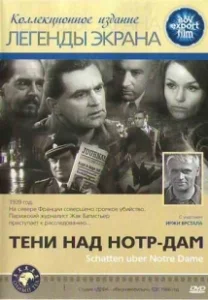 Постер Тени над Нотр-Дам (Schatten über Notre Dame)