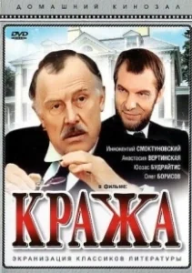 Постер Кража (Larceny)