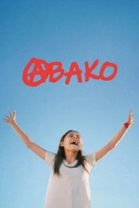 Постер Авако 