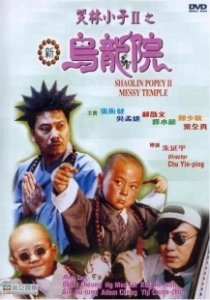 Постер Попай в монастыре Шаолинь 2: Безобразия в монастыре (Xiao lin xiao zi II: Xin wu long yuan)