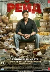 Постер Рейд (The Raid: Redemption)
