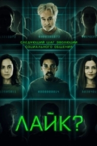 Постер Поделиться? (Share?)