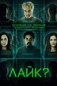 Постер Поделиться? (Share?)