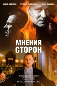 Постер Мнения сторон (Taking Sides)
