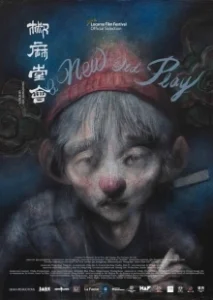 Постер Новая старая пьеса (Jiao ma tang hui)
