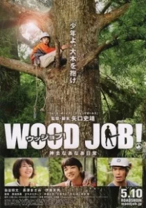 Постер Работа с древесиной! (Wood Job!: Kamusari nânâ nichijô)