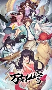Постер Бессмертный Гу Хай (Wan gu xian qiong)