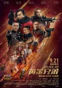Постер Золотая работа (Huang jin xiong di)
