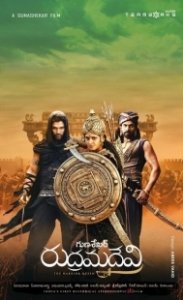 Постер Рудрамадеви (Rudhramadevi)