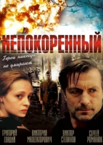 Постер Непокоренный (Invictus)