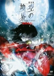 Постер Граница пустоты: Сад грешников (фильм первый) (Kara no Kyoukai  The Garden of Sinners Movie 1)