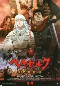 Постер Берсерк: Бехерит Властителя (Berserk Ogon Jidai-hen I: Hao no Tamago)