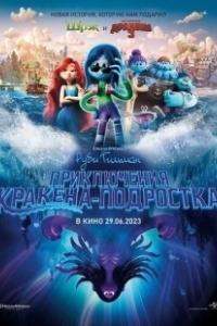 Постер Руби Гильман: Приключения кракена-подростка (Ruby Gillman: Teenage Kraken)