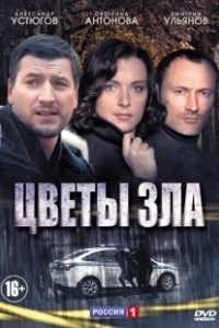 Постер Цветы зла (Aku no Hana)